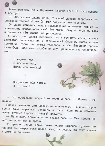 Жили-были ёжики: Сказочные истории - фото 5