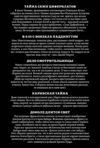 Тайна на все времена (комплект из 5 книг) - фото 2