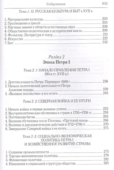 Полный университ. курс лекций… Становление Рос. империи (17-18вв.) Ермолаев - фото 5