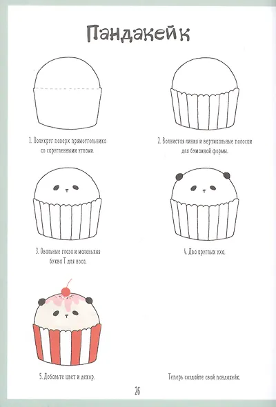 Каракули с русалками. Придумай, нарисуй и раскрась фей, пандочек, котиков и прочую милоту - фото 3