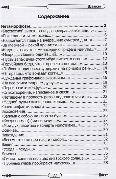 Шансы - фото 2