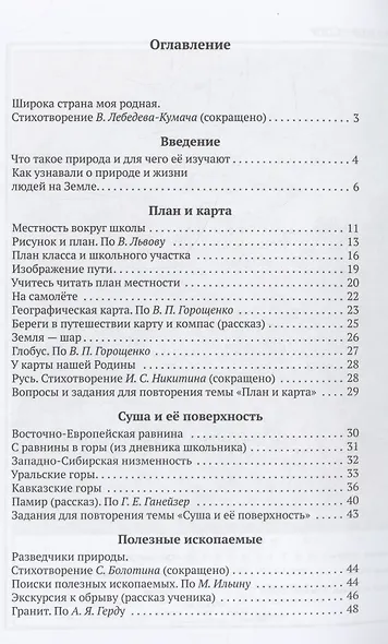 Природоведение для 4 класса начальной школы - фото 2