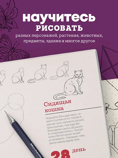365 дней рисования. Пошаговые техники для начинающих художников - фото 6