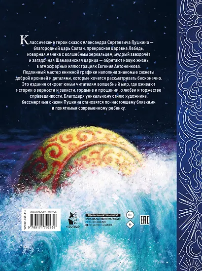Сказки. Рис. Е. Антоненкова - фото 2