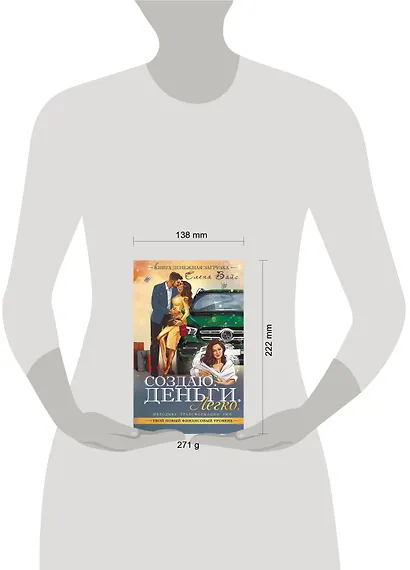 Создаю. Деньги. Легко. Твой новый финансовый уровень - фото 4