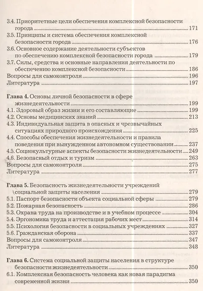 Безопасность жизнедеятельности: Учебник для бакалавров - фото 3