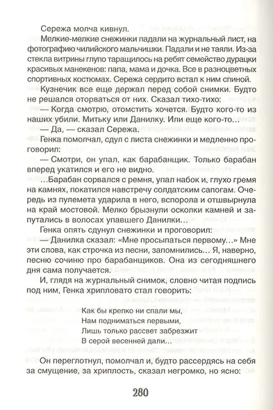 Мальчик со шпагой - фото 4