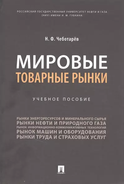 Мировые товарные рынки - фото 1