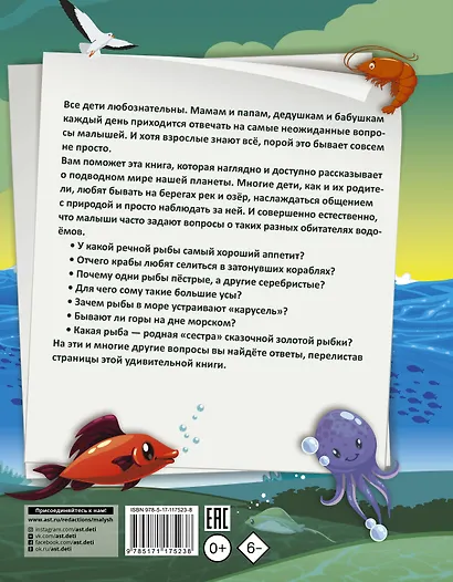 1000 почему и отчего Про подводный мир - фото 2