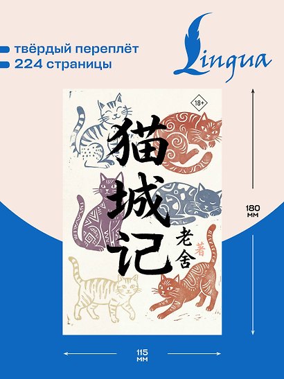 Mao Cheng Ji = Записки о Кошачьем городе - фото 5