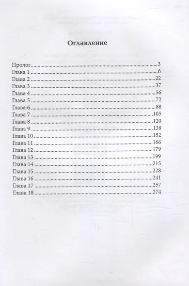 Адептка - фото 2