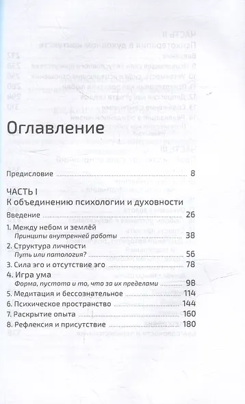 К психологии пробуждения. Буддизм, психотерапия и путь личностной и духовной трансформации - фото 2