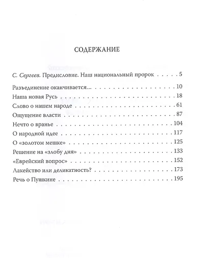 Что есть Россия? Дневники писателя - фото 2