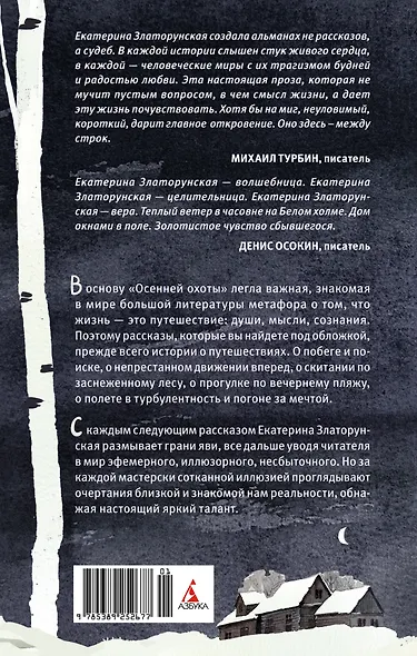 Осенняя охота - фото 2