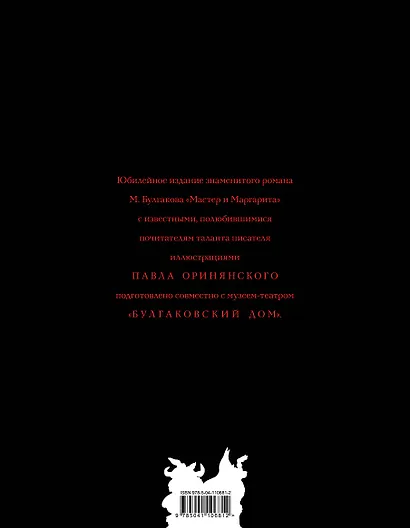 Мастер и Маргарита - фото 2