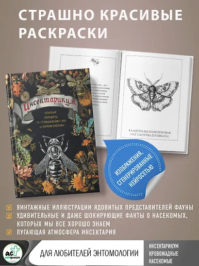 Инсектарикум: опасные паразиты, плотоядные букашки и жуткие бабочки - фото 5
