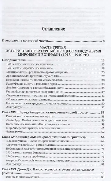 История литературы США. Часть 2. Учебник для академического бакалавриата - фото 2