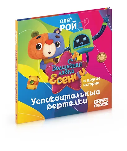 Успокоительные вертелки - фото 7