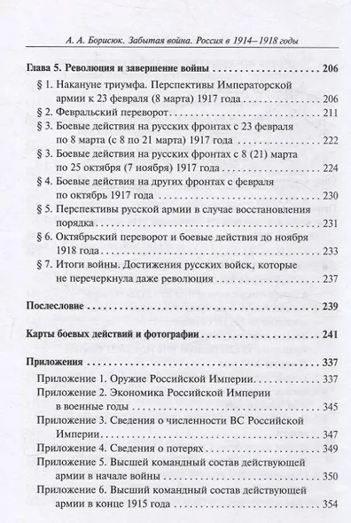 Забытая война. Россия в 1914-1918 годы. Факты, цифры, подвиги героев - фото 5