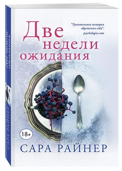 Две недели ожидания - фото 3