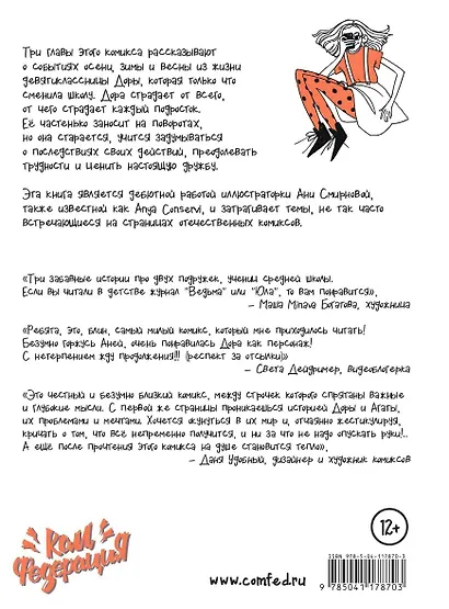 Комикс Дора (м) Смирнова - фото 2