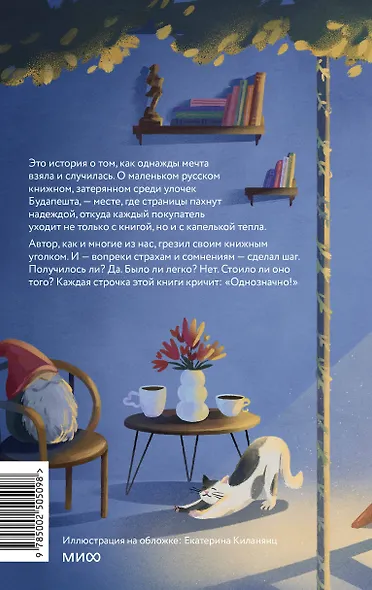 Русский книжный в Будапеште. Мечты и бизнес под одной крышей - фото 2