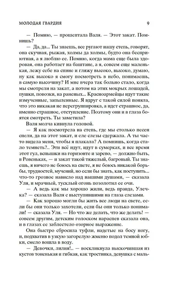 Молодая гвардия - фото 12