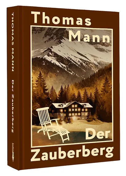 Der Zauberberg = Волшебная гора - фото 3