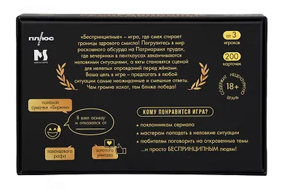 Игра карточная  Беспринципные. Премиум. 18+ (18х12х4) - фото 2