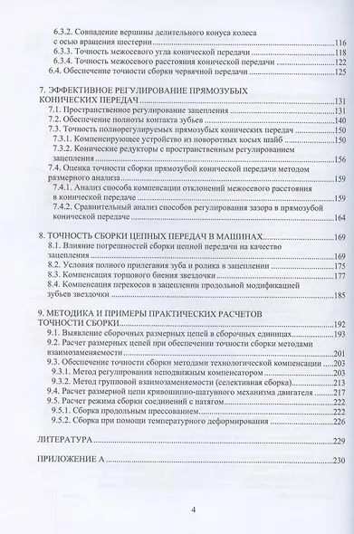 Обеспечение точности сборки при производстве и ремонте машин - фото 3