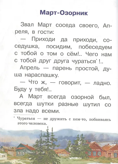 Времена года. Стихи, сказки, загадки - фото 5