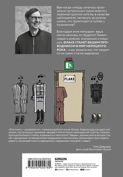 Сегодня День рождения мира. Воспоминания легендарного немецкого клавишника - фото 2