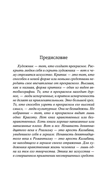 Портрет Дориана Грея - фото 11