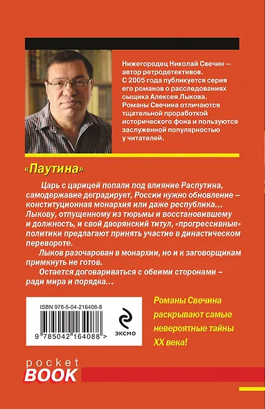 Комплект из 4 книг (Паутина, На краю, Восьмое делопроизводство, Столица беглых) - фото 8
