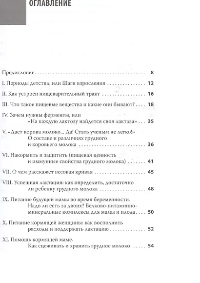 Просто и доступно о питании ребенка от рождения до трех лет - фото 2