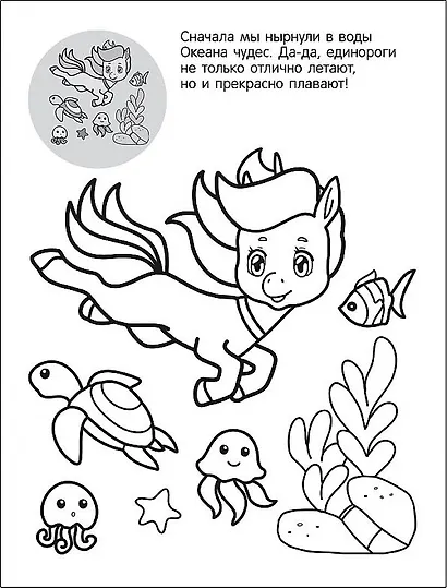 Раскрась по образцу. Единороги. Чудесный день - фото 2