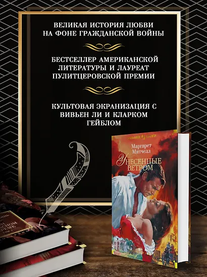 Унесенные ветром - фото 5