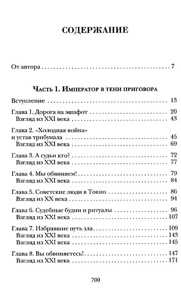Кровавые скрижали японского милитаризма. Токийский и Хабаровский процессы - фото 3