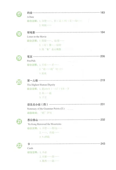 Developing Chinese. Elementary II (2nd Edition) - Main Course = Развивая китайский. Начальный уровень. Часть 2. Основной курс (+MP3) - фото 5