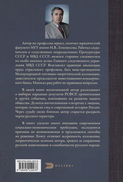 Прошлое, оно непоправимо - фото 2