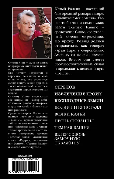 Стрелок. Извлечение троих. Бесплодные земли - фото 2