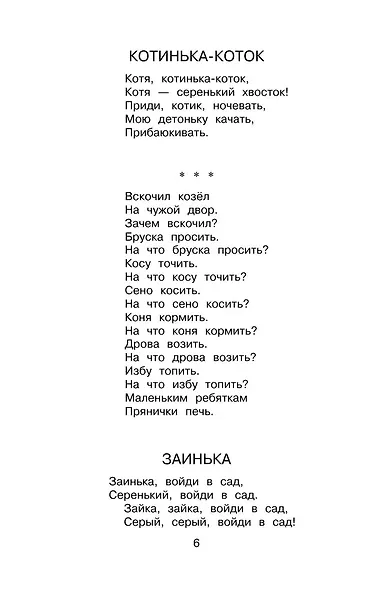 Полная хрестоматия для начальной школы. 2 класс - фото 12