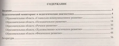 Педагогический мониторинг в новом контексте образовательной деятельности. Изучение индивидуального развития детей. Первая младшая группа. ФГОС ДО - фото 2