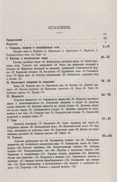 Что можно в школе сделать и показать по физике (мНаукаВсШедНПЛит/№31) Точидловский - фото 2