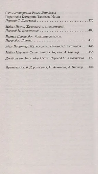 Черные крылья Ктулху. Книга 1 - фото 4