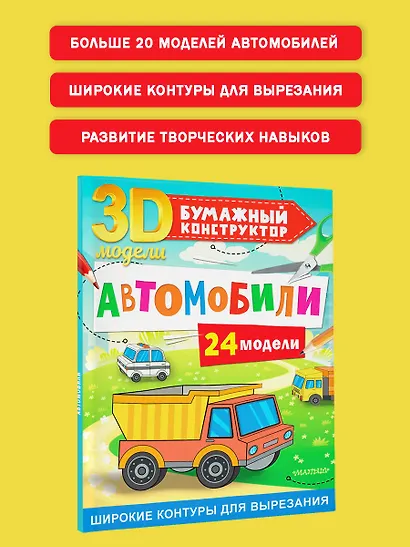 Автомобили. 24 модели - фото 5