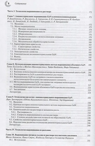 Технология выращивания кристаллов нитрида галлия - фото 5