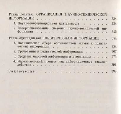 Социальная информация и управление обществом / Изд.стереотип. - фото 4