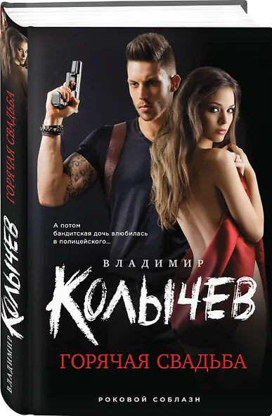 Горячая свадьба - фото 3