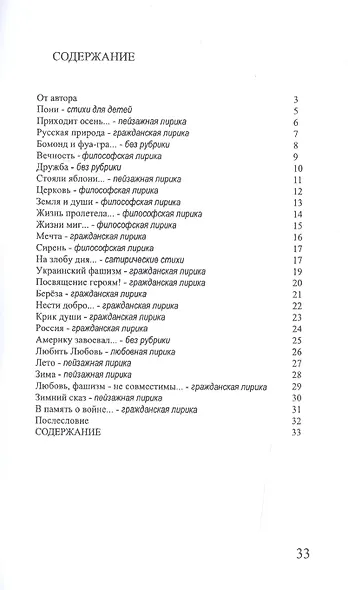Нести добро… Стихи - фото 2